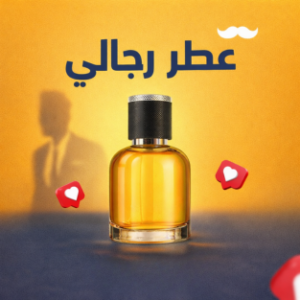 عطور رجالية