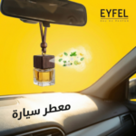 معطر سيارة