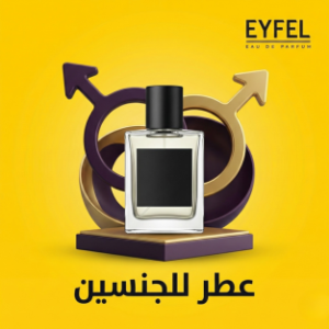 عطور للجنسين